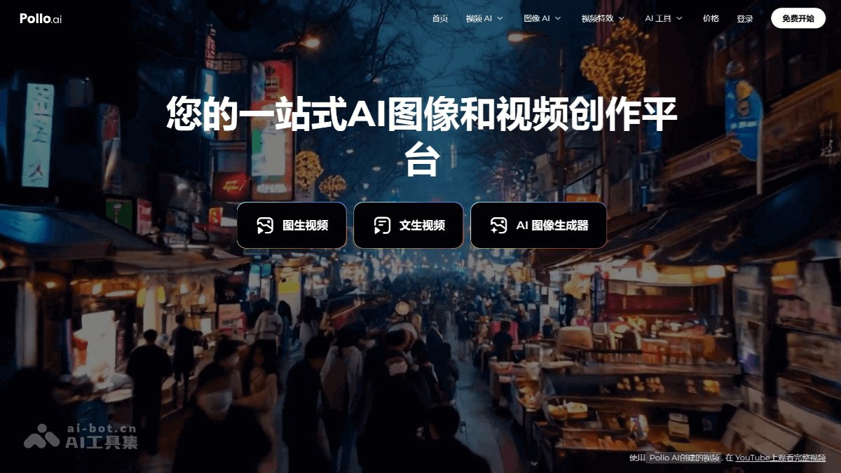 Pollo AI – One-stop AI image and video creation platform | AI toolset