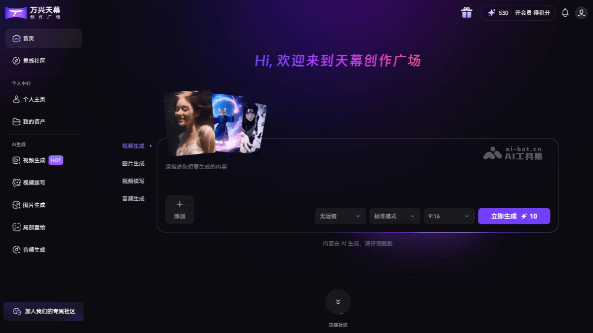 Wanxing Tianmu – Wanxing Technology launches AIGC video creation platform | AI tool set